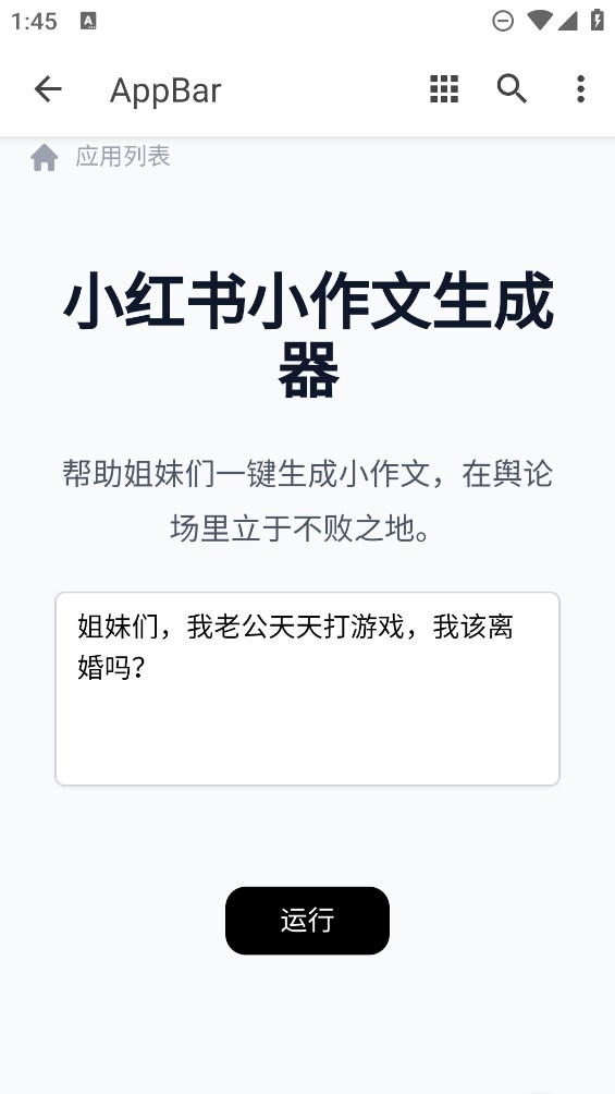 小紅書作文生成器官方版應用