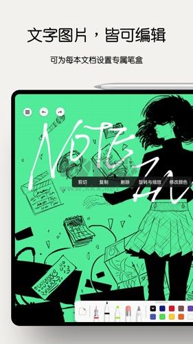 Notein筆記官方版 v1.1.643.0
