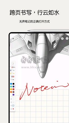 Notein筆記官方版 v1.1.643.0