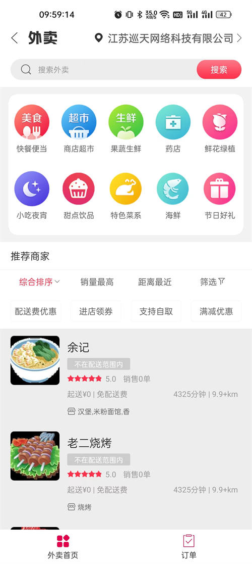 幸福任丘官方應(yīng)用程序