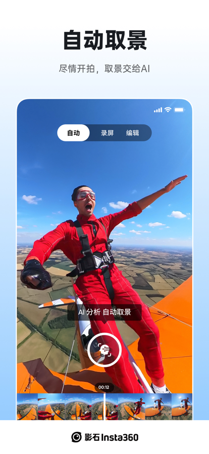 Insta360 Go 安卓版
