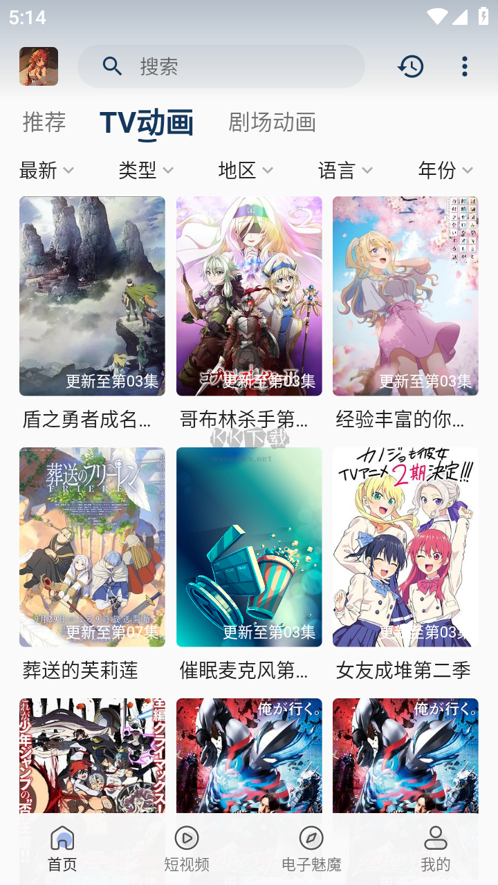 四次元動漫官方版 v1.0.2