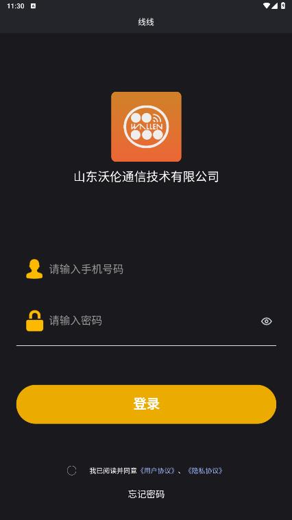 沃倫OA系統(tǒng)官方應(yīng)用版
