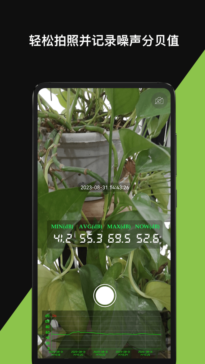 噪音測量APP v2.1.1