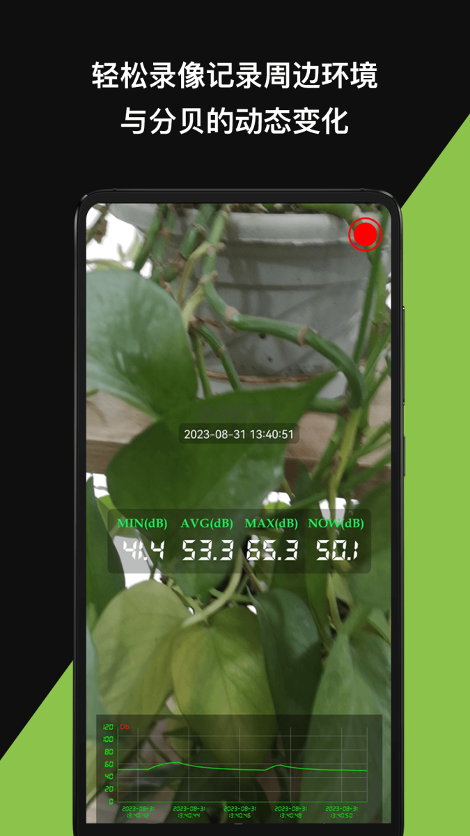 噪音測量APP v2.1.1