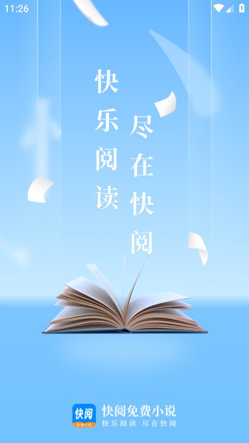 免費小說快閱app手機版