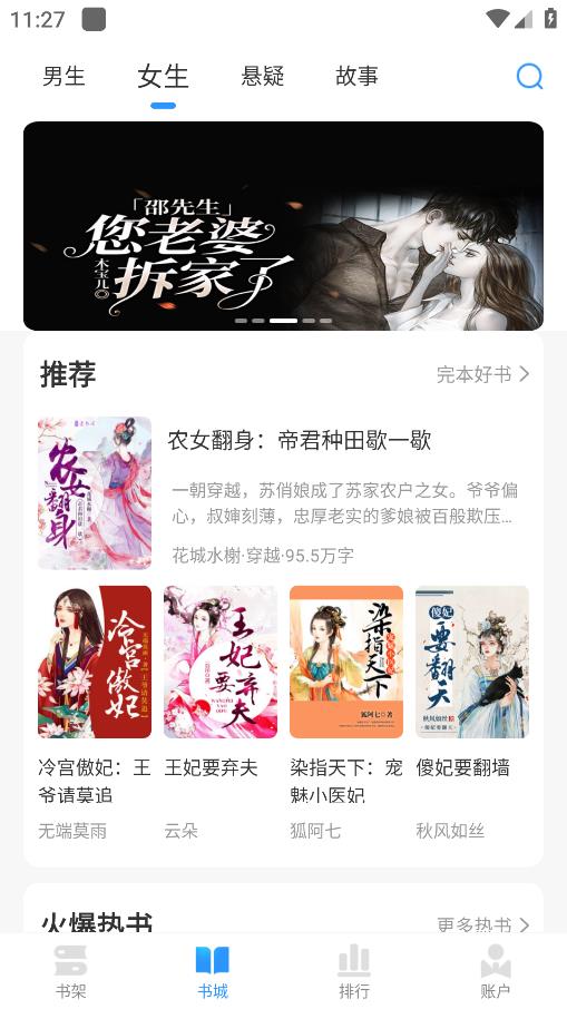 免費小說快閱app手機版