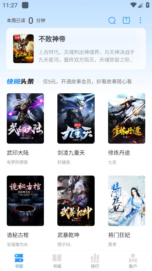 免費小說快閱app手機版