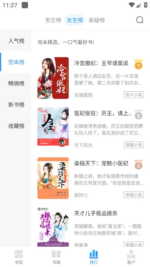 免費小說快閱app手機版