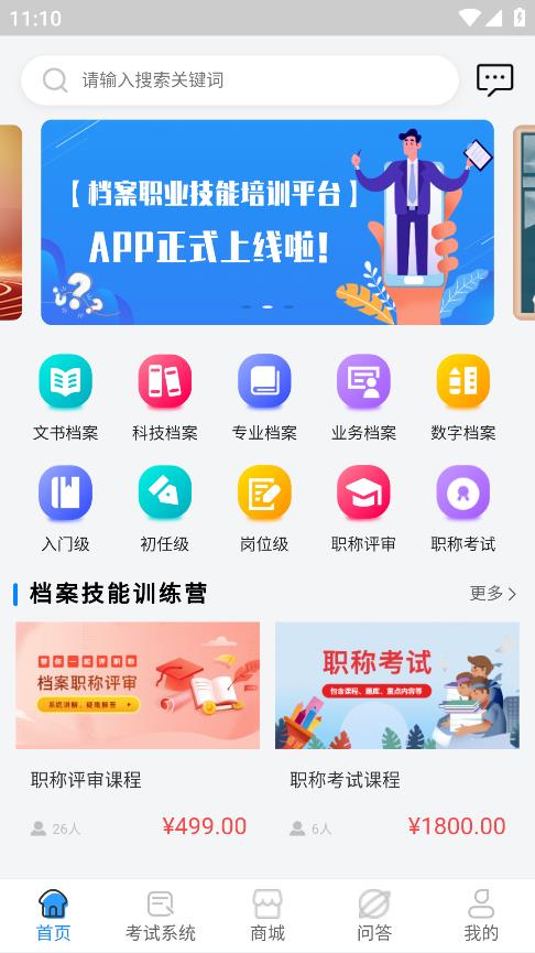 檔案云課堂平臺正版版
