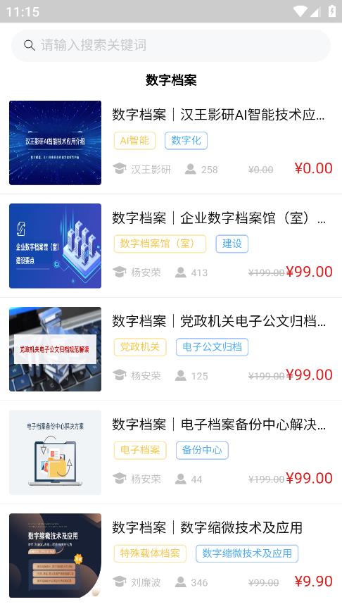 檔案云課堂平臺正版版