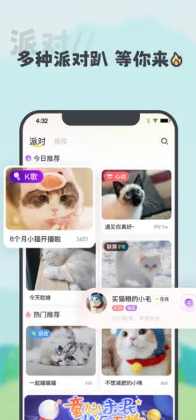 喵丸交友應(yīng)用官方版
