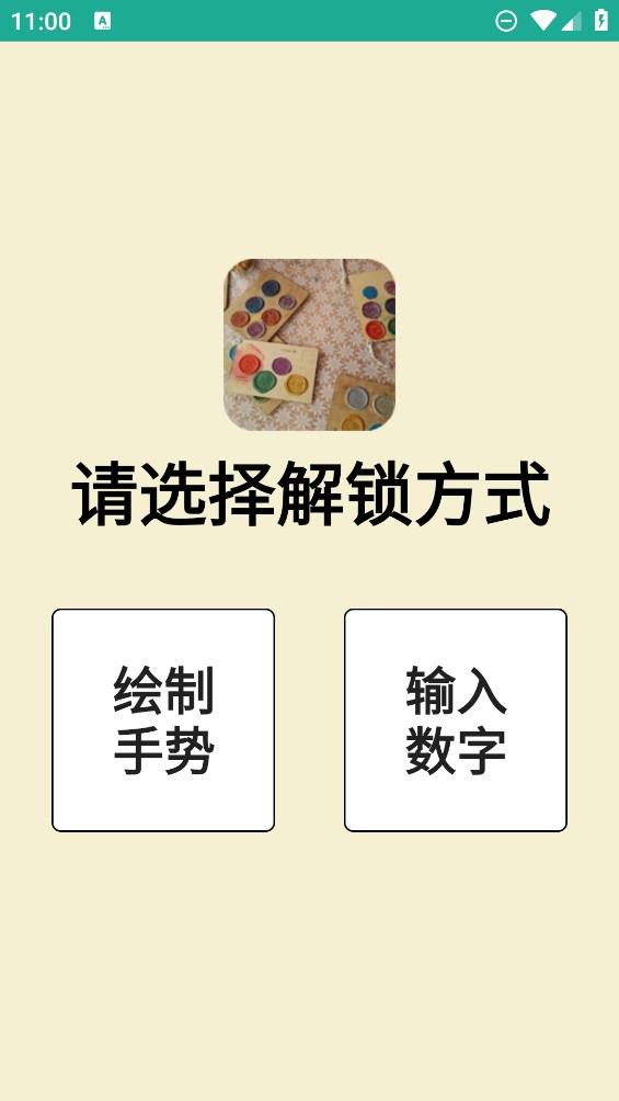 密碼本應用官方版本