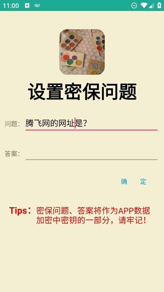 密碼本應用官方版本