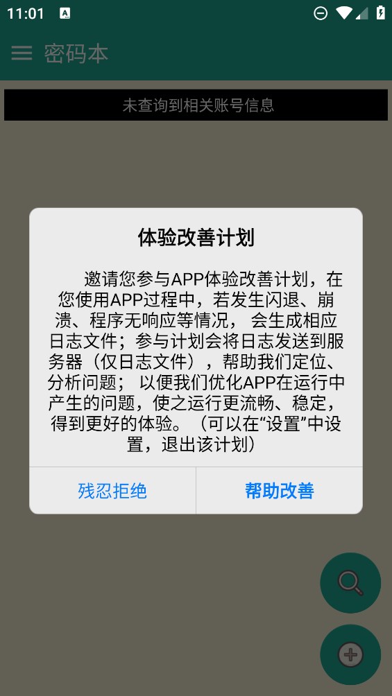 密碼本應用官方版本