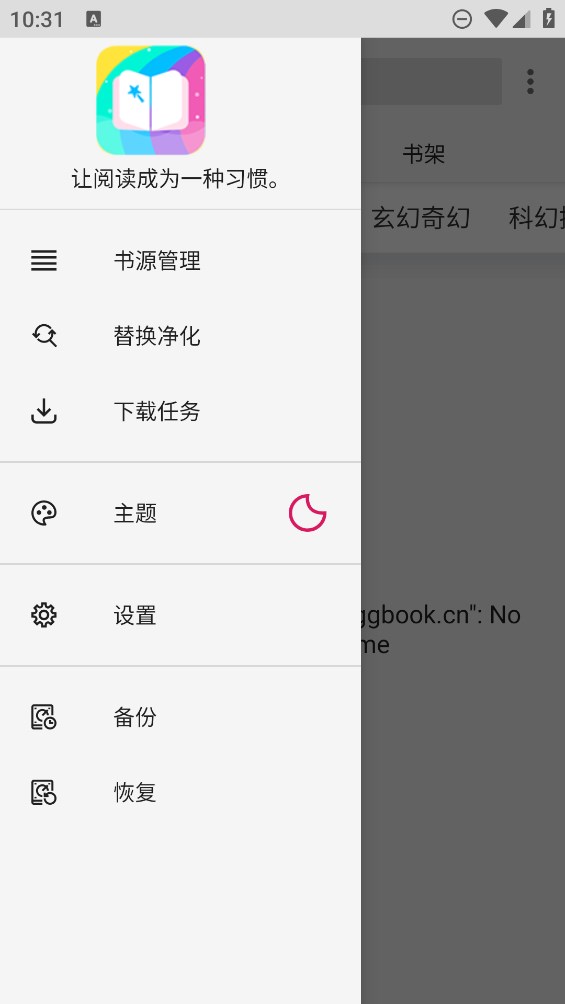清爽閱讀器官方應(yīng)用版
