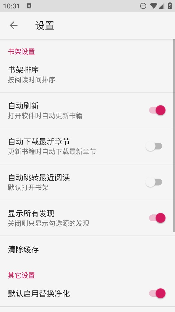 清爽閱讀器官方應(yīng)用版