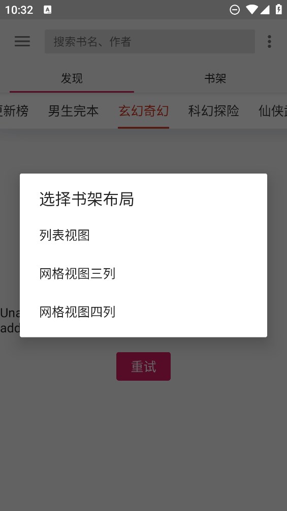 清爽閱讀器官方應(yīng)用版