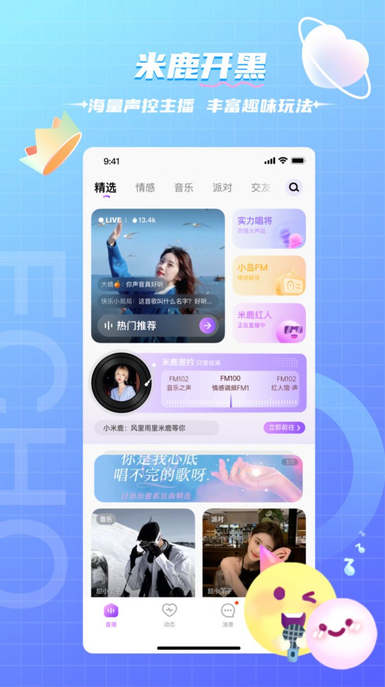 米鹿開(kāi)黑語(yǔ)音app 安卓版下載
