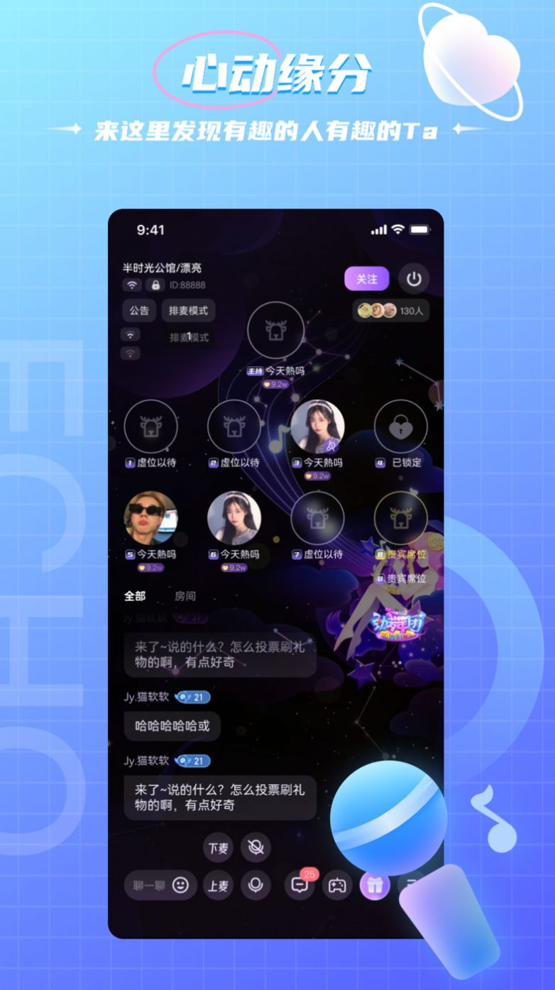米鹿開(kāi)黑語(yǔ)音app 安卓版下載