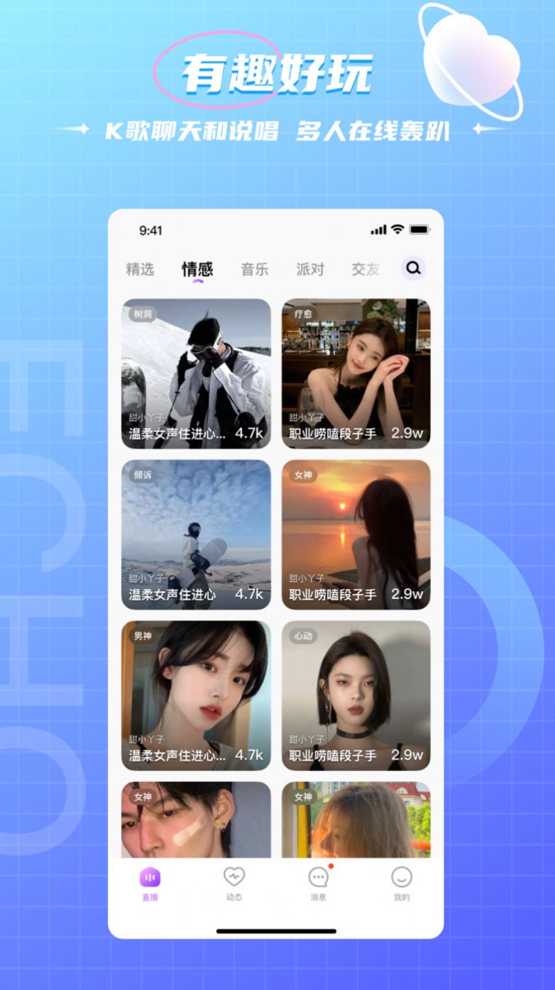 米鹿開(kāi)黑語(yǔ)音app 安卓版下載