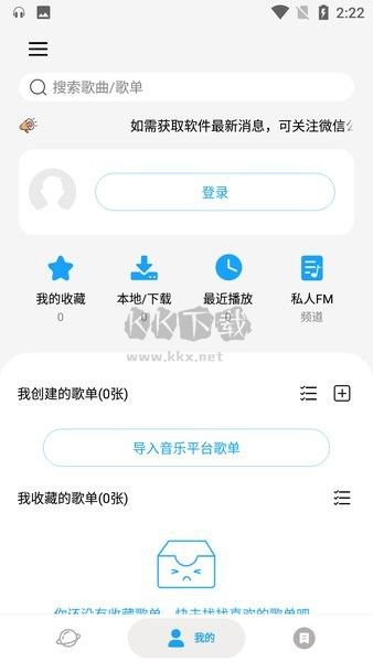 微音樂App最新版本 v1.7.8.1 清爽版