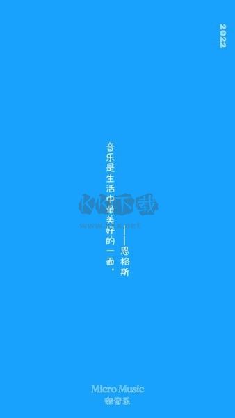 微音樂App最新版本 v1.7.8.1 清爽版