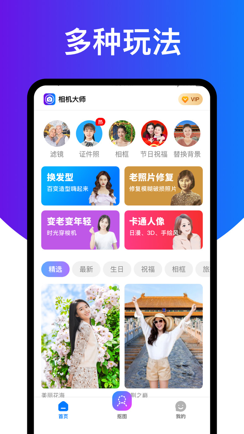 相機大師安卓版本