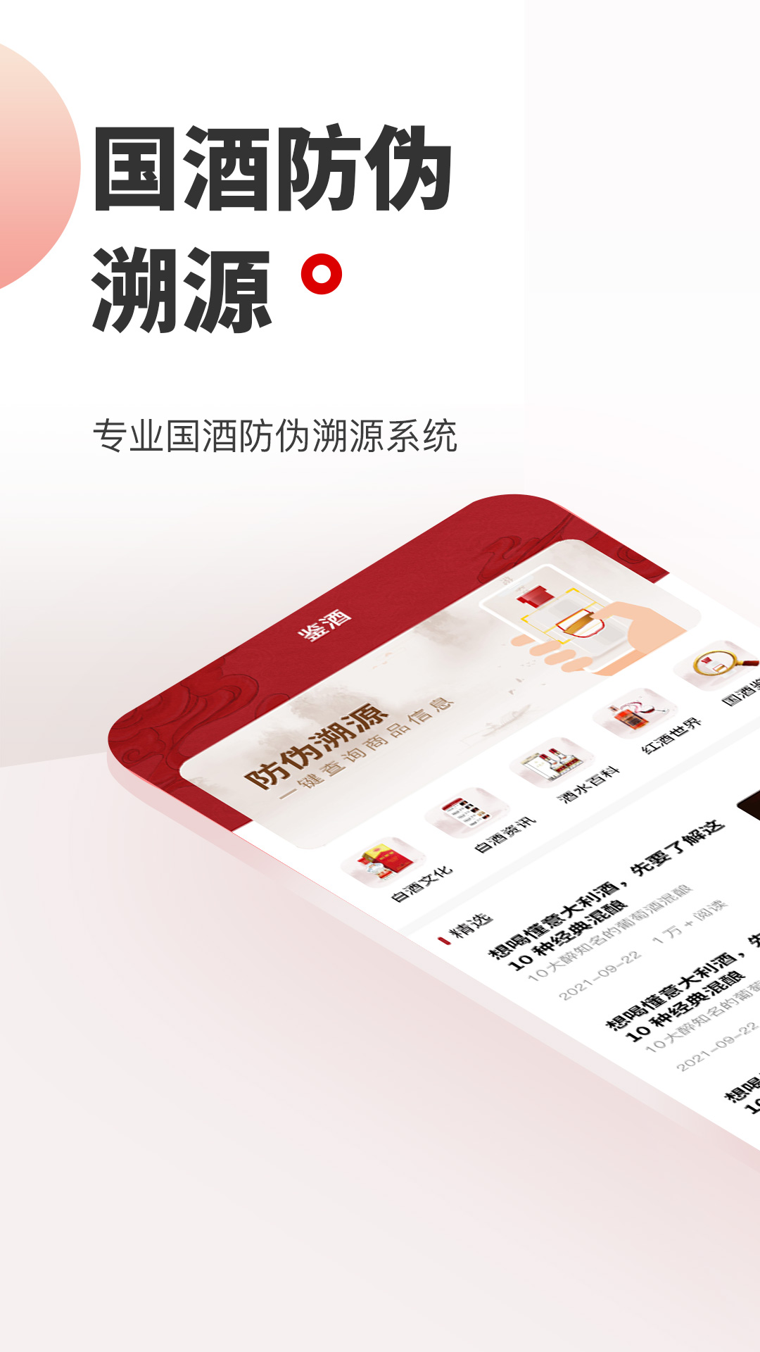 茅粉國酒NFC防偽溯源APP最新版本