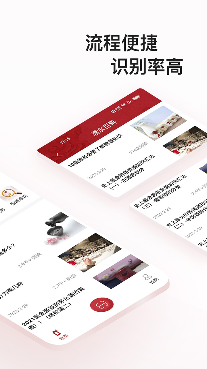 茅粉國酒NFC防偽溯源APP最新版本