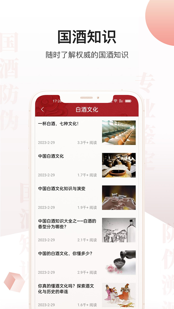 茅粉國酒NFC防偽溯源APP最新版本
