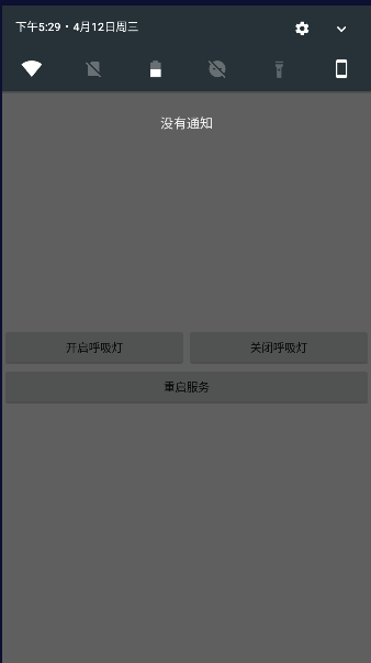 紅米K30呼吸燈最新版本應(yīng)用程序