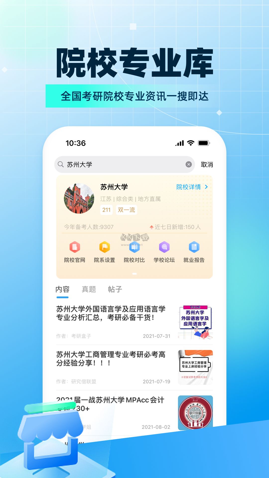 考研幫app官方版 v4.2.5（提升上岸幾率）