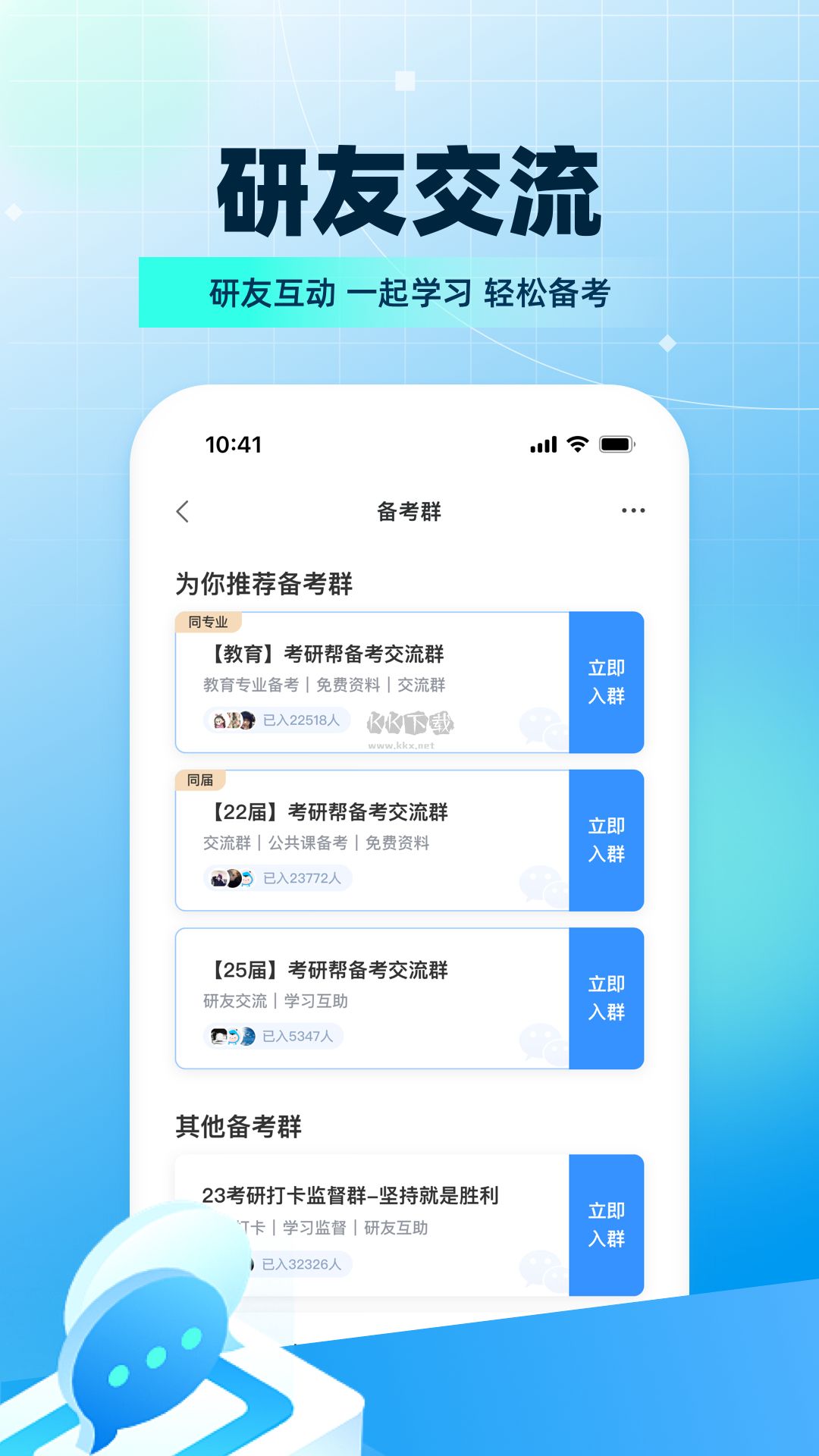 考研幫app官方版 v4.2.5（提升上岸幾率）