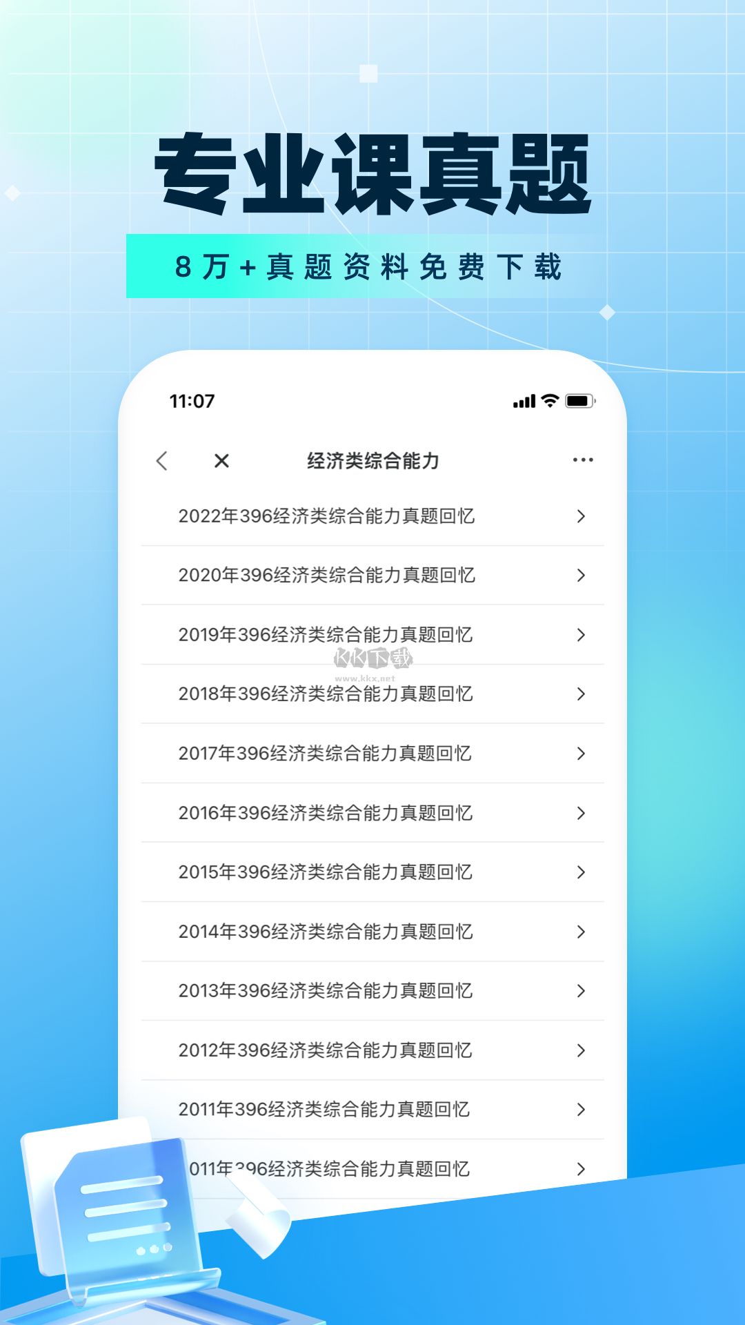 考研幫app官方版 v4.2.5（提升上岸幾率）
