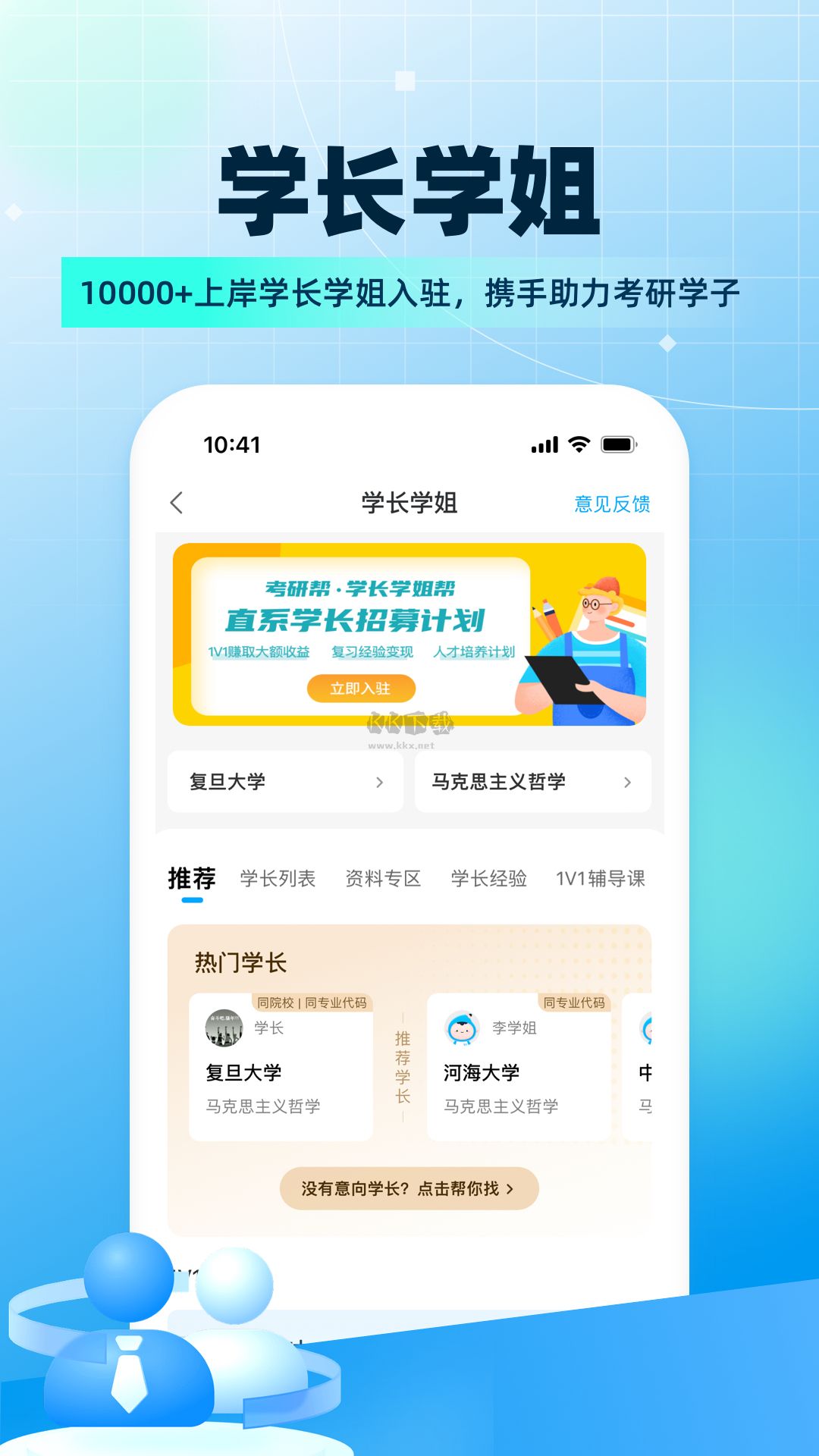 考研幫app官方版 v4.2.5（提升上岸幾率）