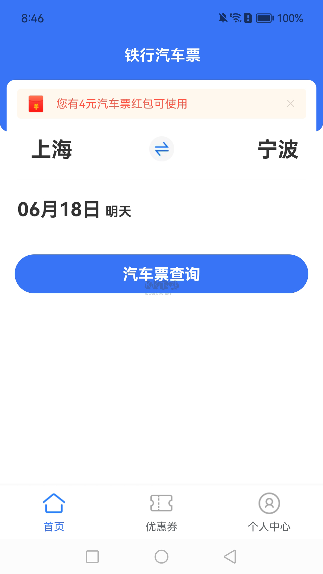 鐵行汽車票官方正版 v9.0.1