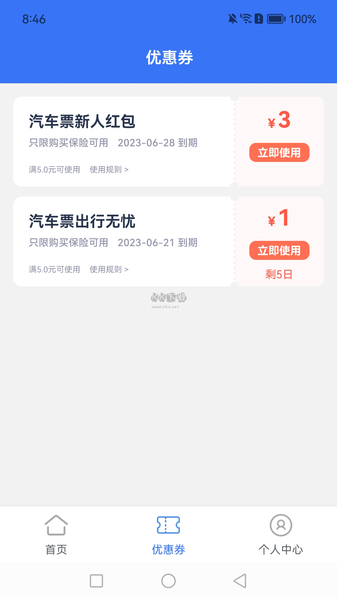 鐵行汽車票官方正版 v9.0.1