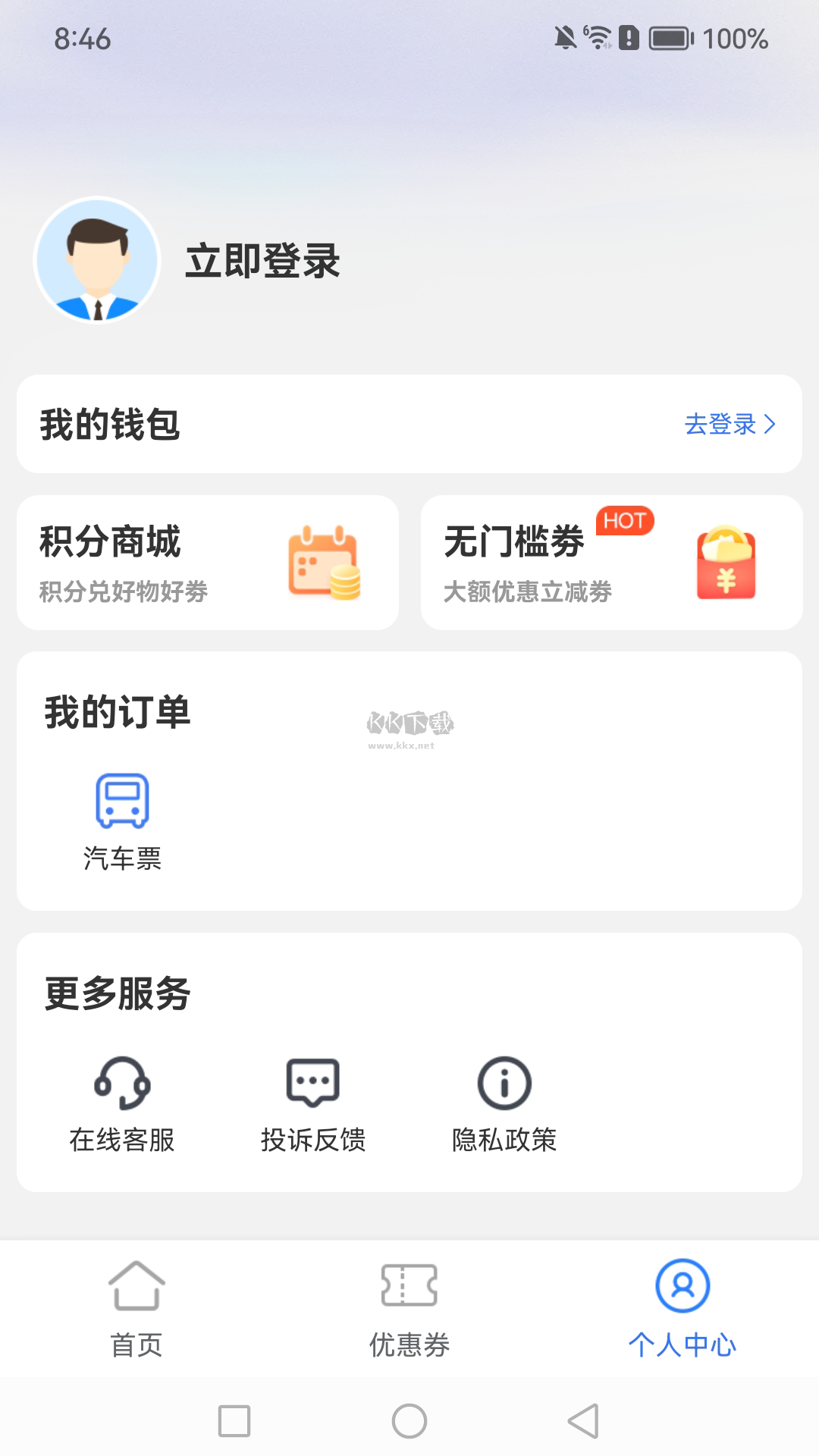 鐵行汽車票官方正版 v9.0.1