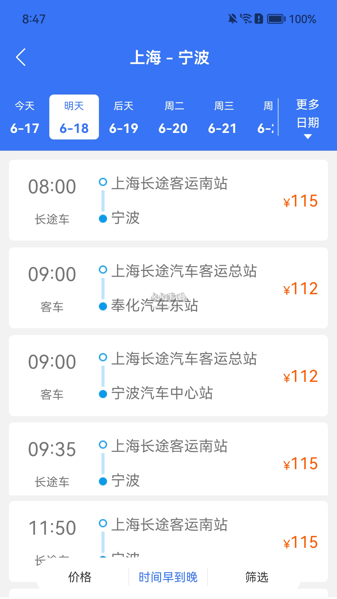 鐵行汽車票官方正版 v9.0.1