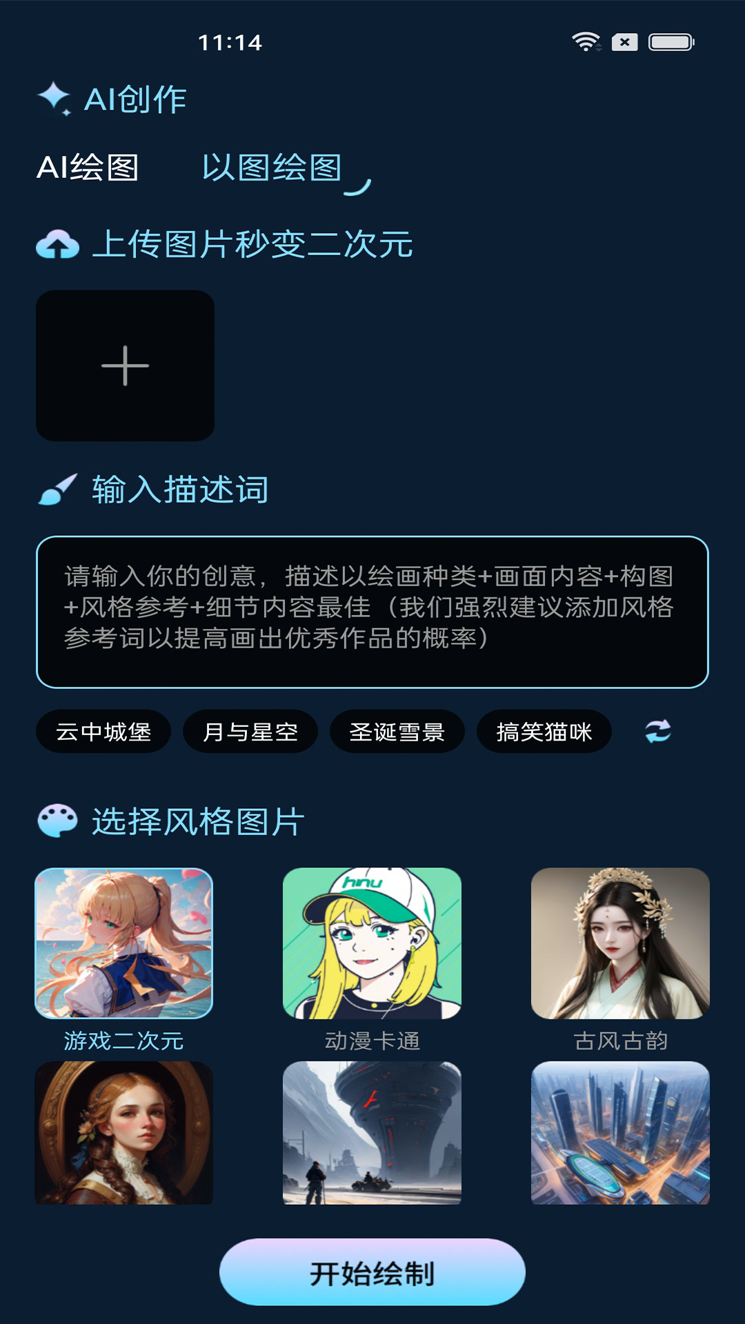 東方秘語AI繪畫應用最新版本