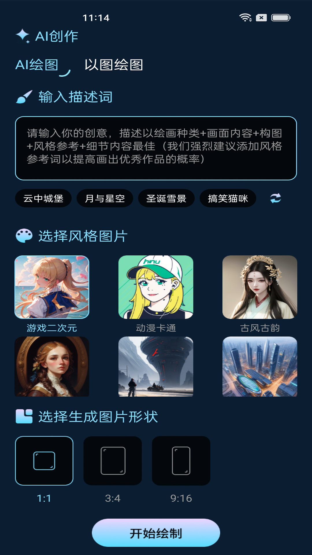 東方秘語AI繪畫應用最新版本