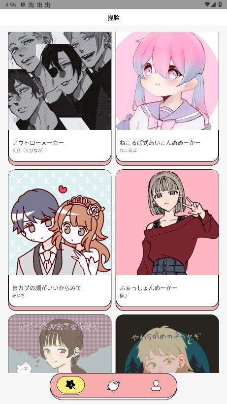 多多捏臉app官方版