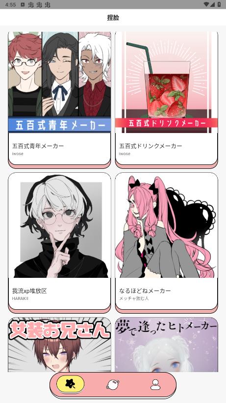 多多捏臉app官方版
