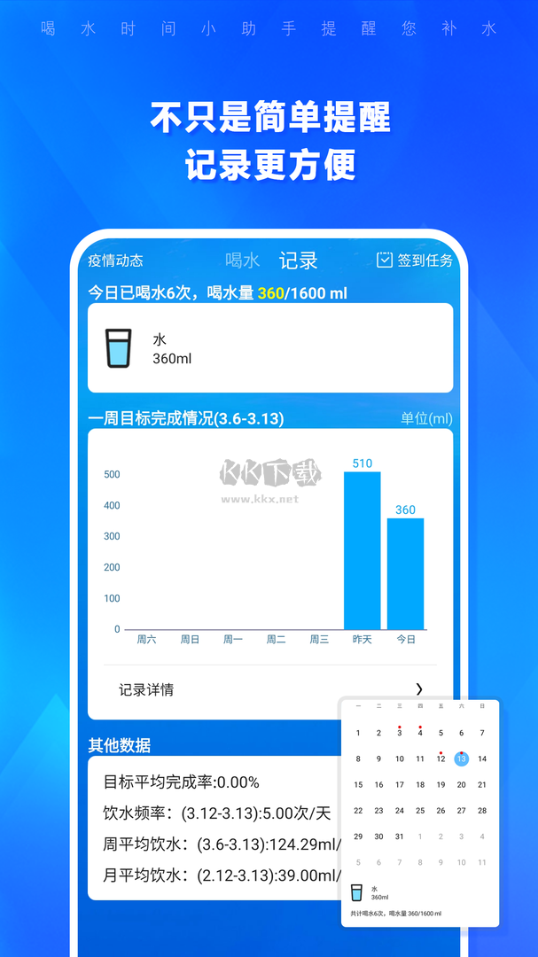 喝水時(shí)間App v1.4.179 最新版