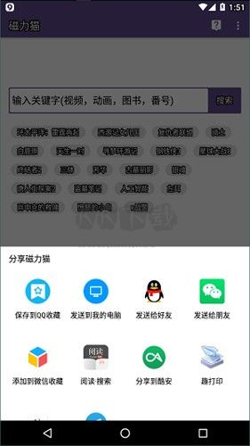 磁力貓app官網(wǎng)新版 v20.5.5 (視頻圖文資源)