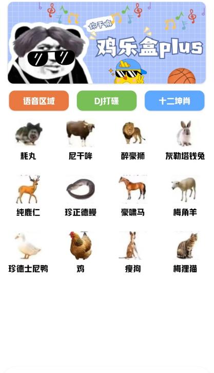 雞樂盒 Plus 最新版