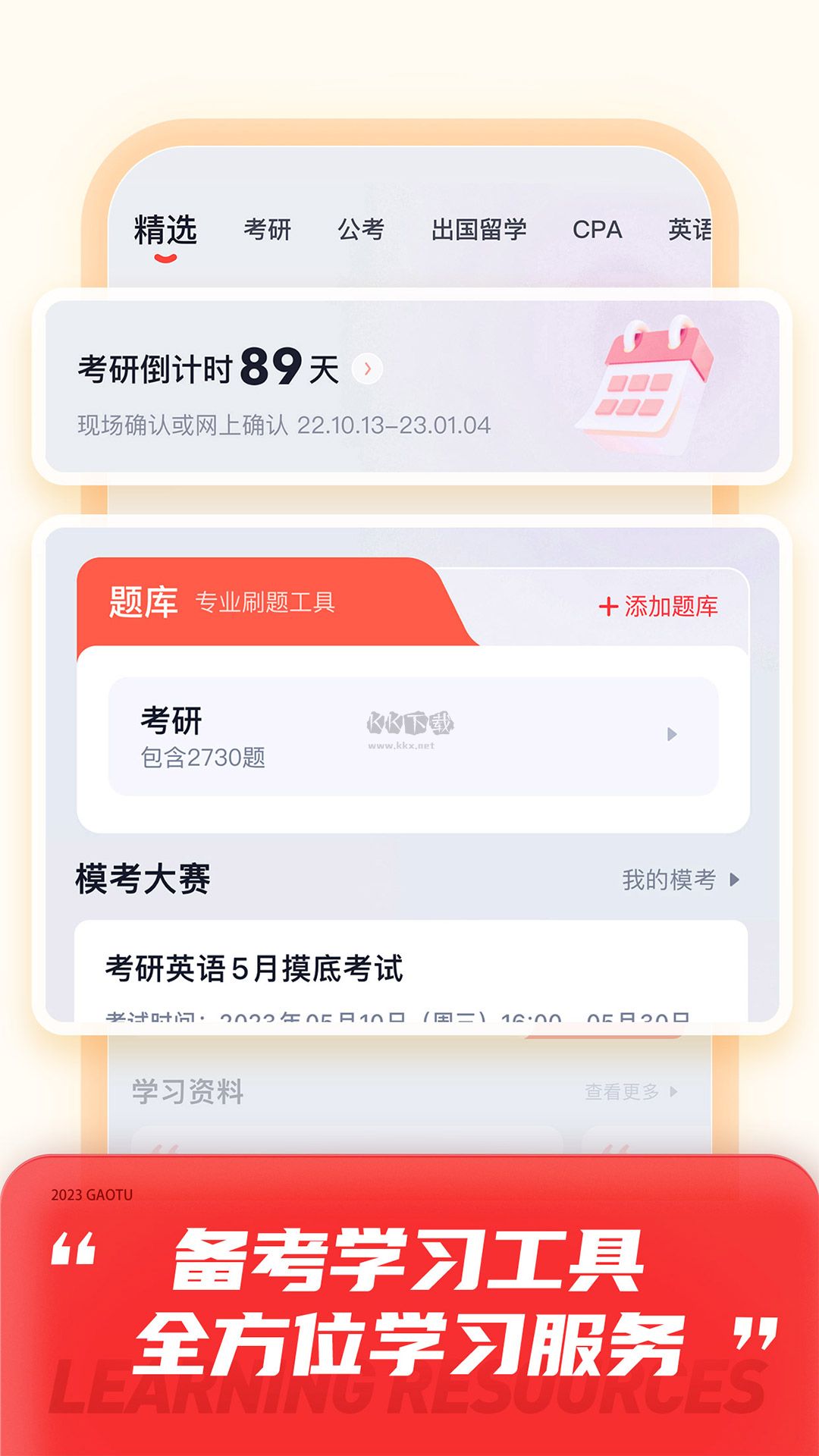 高途App官方版 v4.75.2 最新版