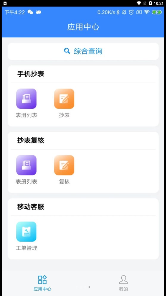 銅仁水務(wù)官方應(yīng)用程序