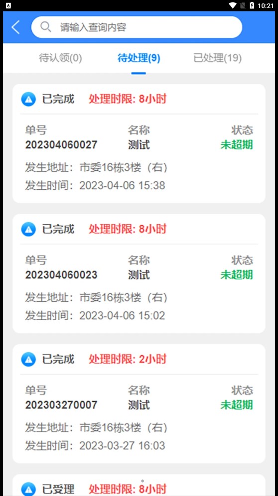 銅仁水務(wù)官方應(yīng)用程序